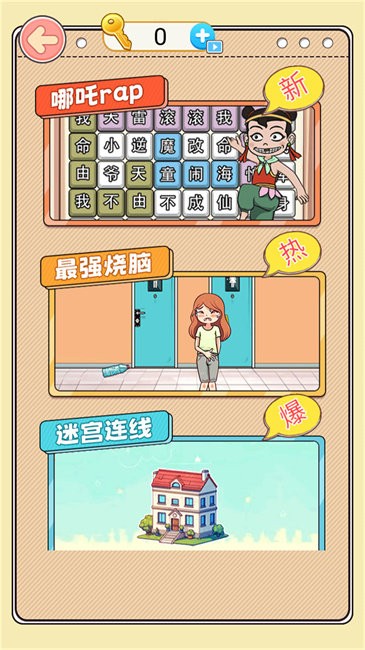 哪吒节奏rap截图(3)