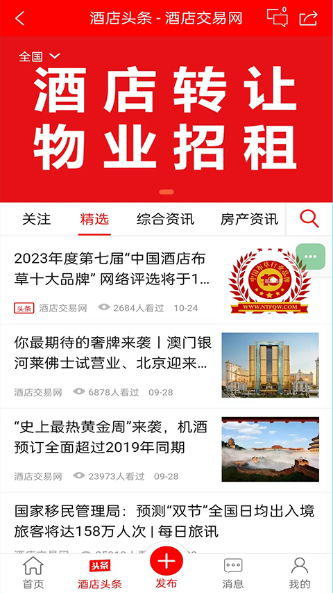 酒店交易网截图(1)