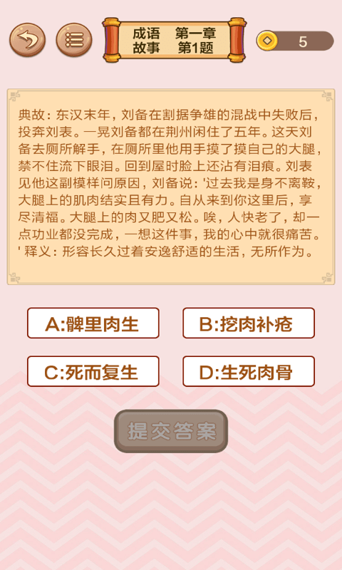 成语接龙闯关截图(4)