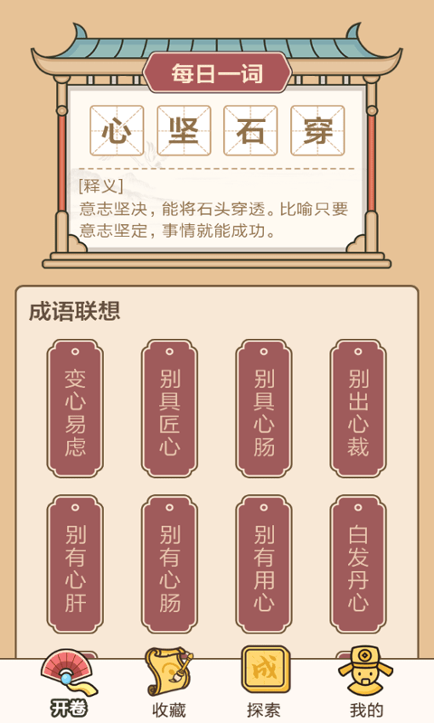 成语接龙闯关截图(2)