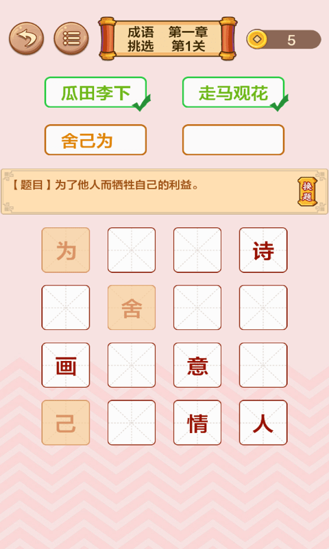 成语接龙闯关截图(3)