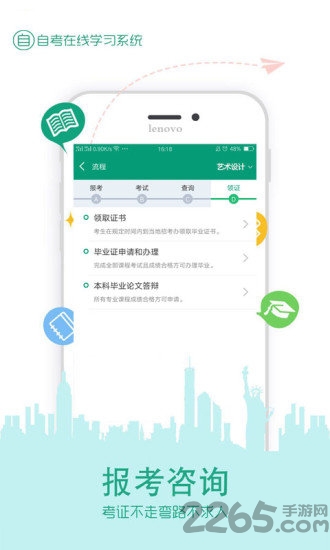 在线学自考截图(1)