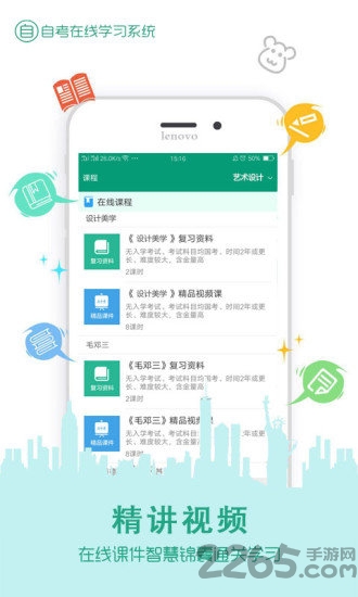 在线学自考截图(2)