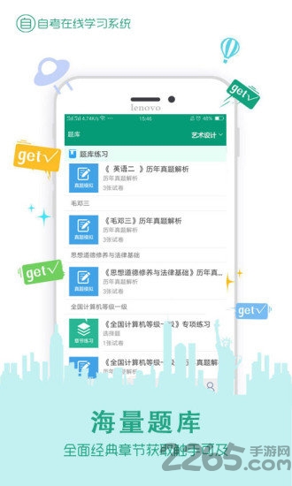 在线学自考截图(4)