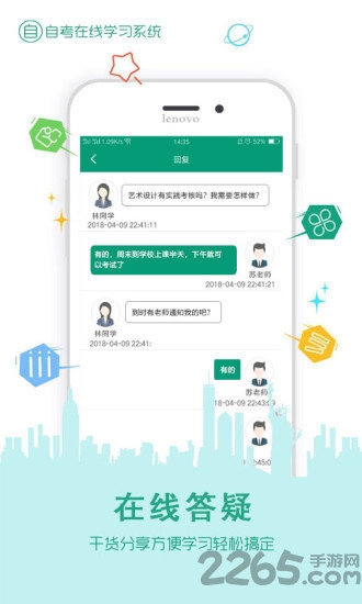 在线学自考截图(3)