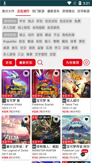任天堂switch助手截图(3)