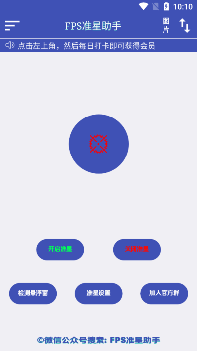 Crosshair准星助手截图(1)