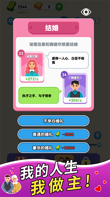 纸牌人生截图(1)