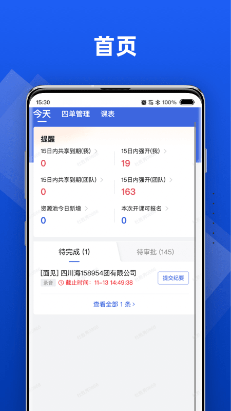 行动协同截图(4)