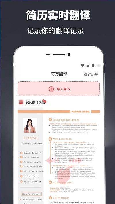简历模板快制作截图(4)