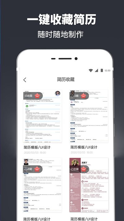 简历模板快制作截图(1)
