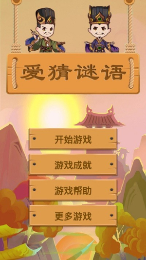 爱猜谜语截图(3)