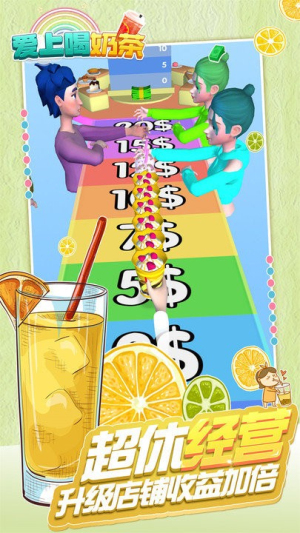 爱上喝奶茶截图(1)