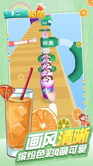 爱上喝奶茶截图(3)