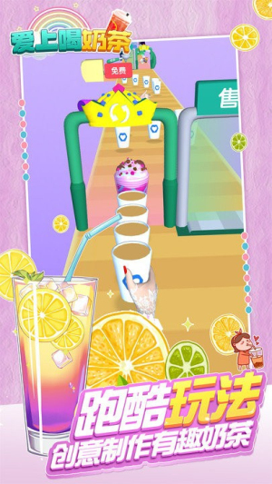 爱上喝奶茶截图(2)