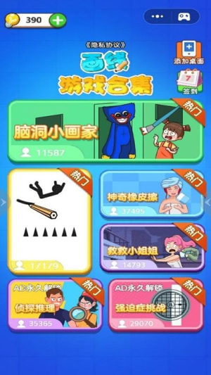 画线游戏合集截图(3)