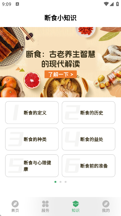 人人轻断食截图(3)