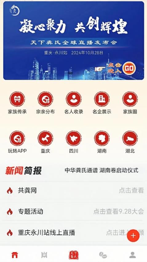 天下龚氏截图(2)