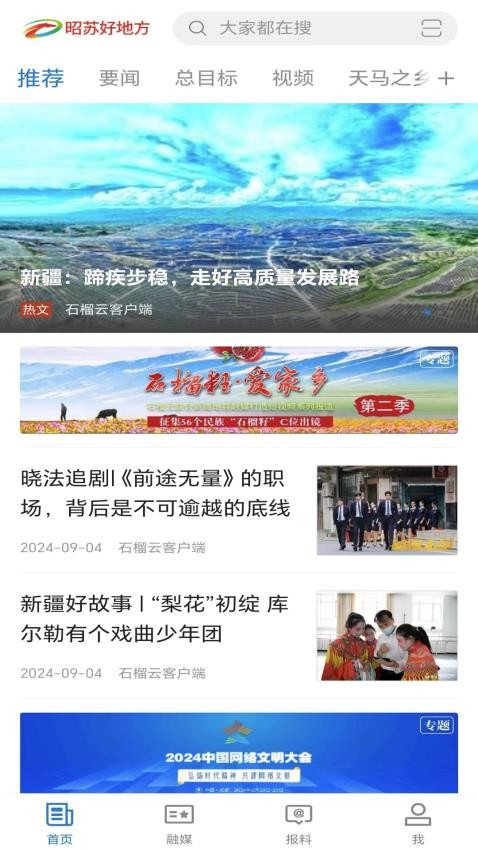 昭苏好地方截图(2)