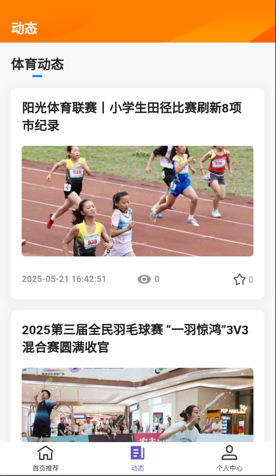 运动苏州截图(2)