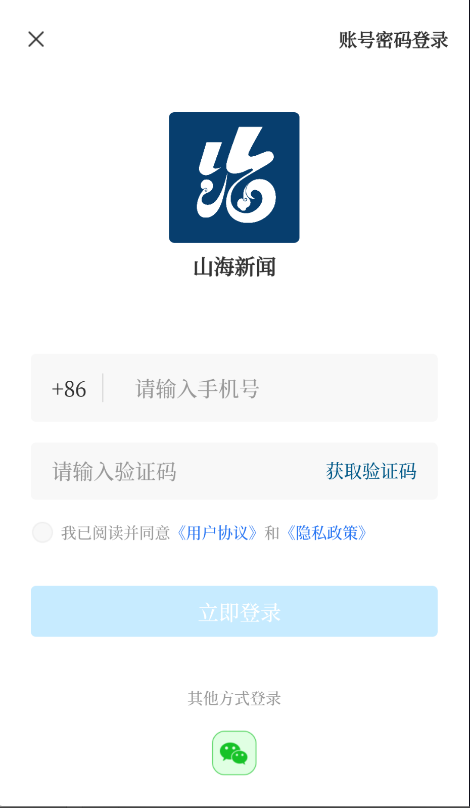 山海新闻截图(1)
