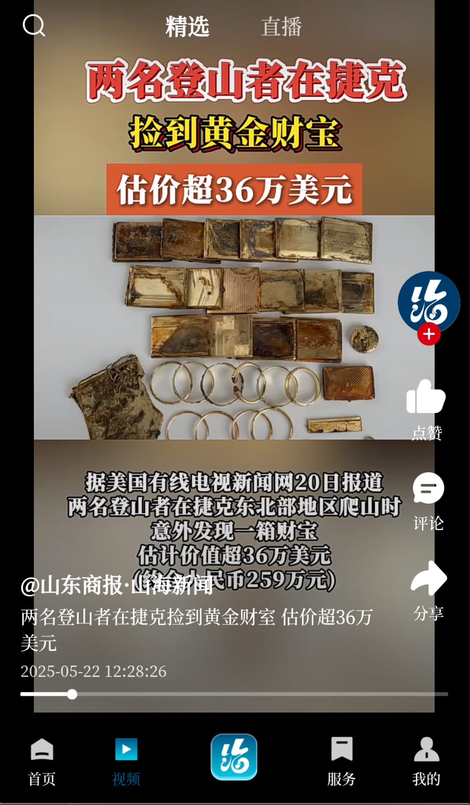 山海新闻截图(3)