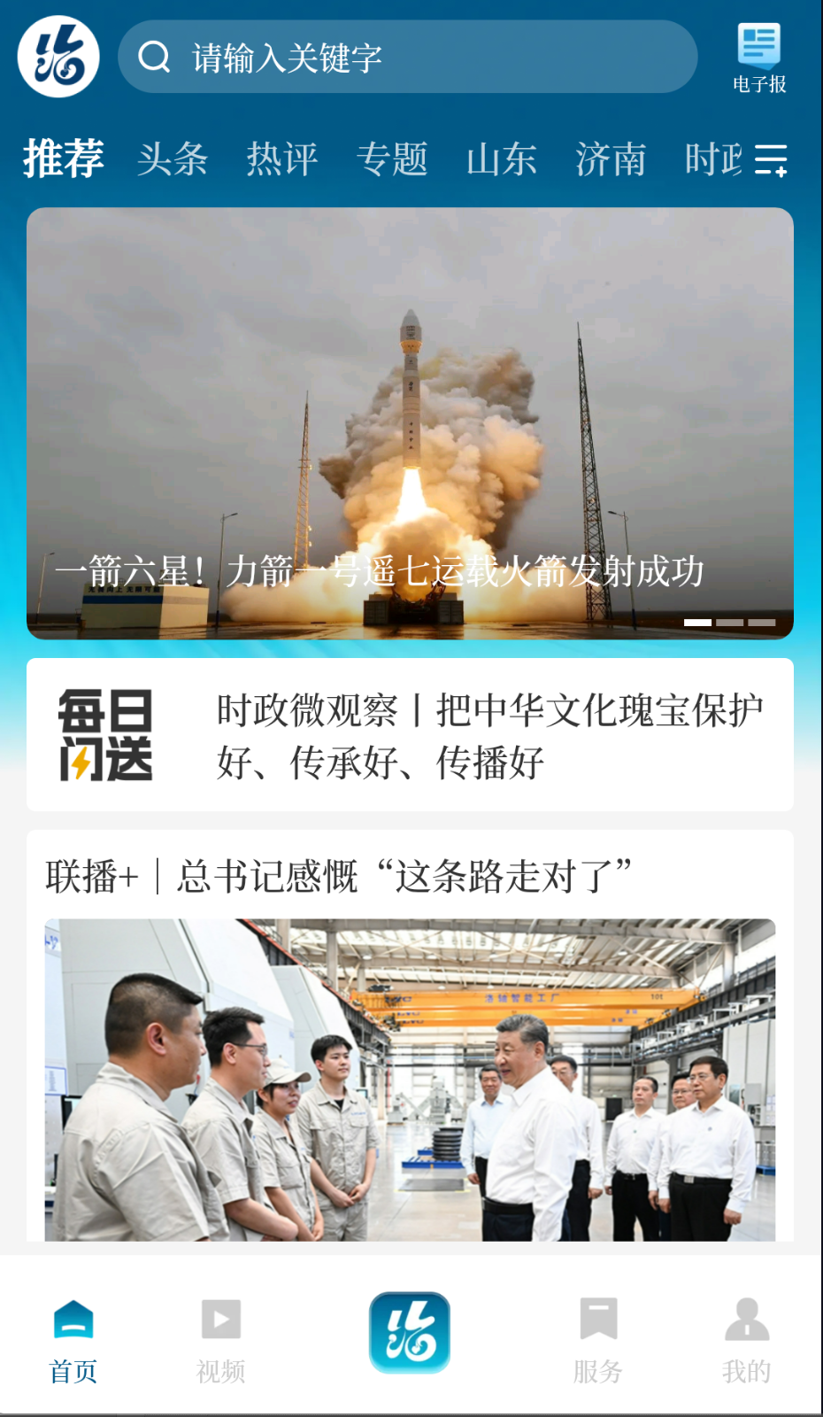 山海新闻截图(4)