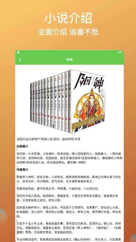 香橙看书截图(3)