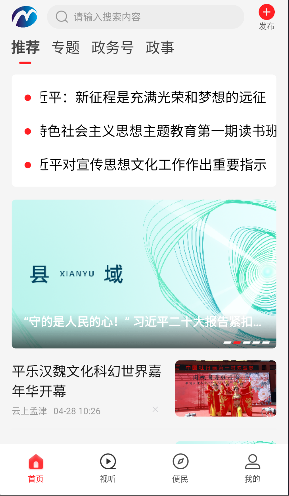 云上孟津截图(3)