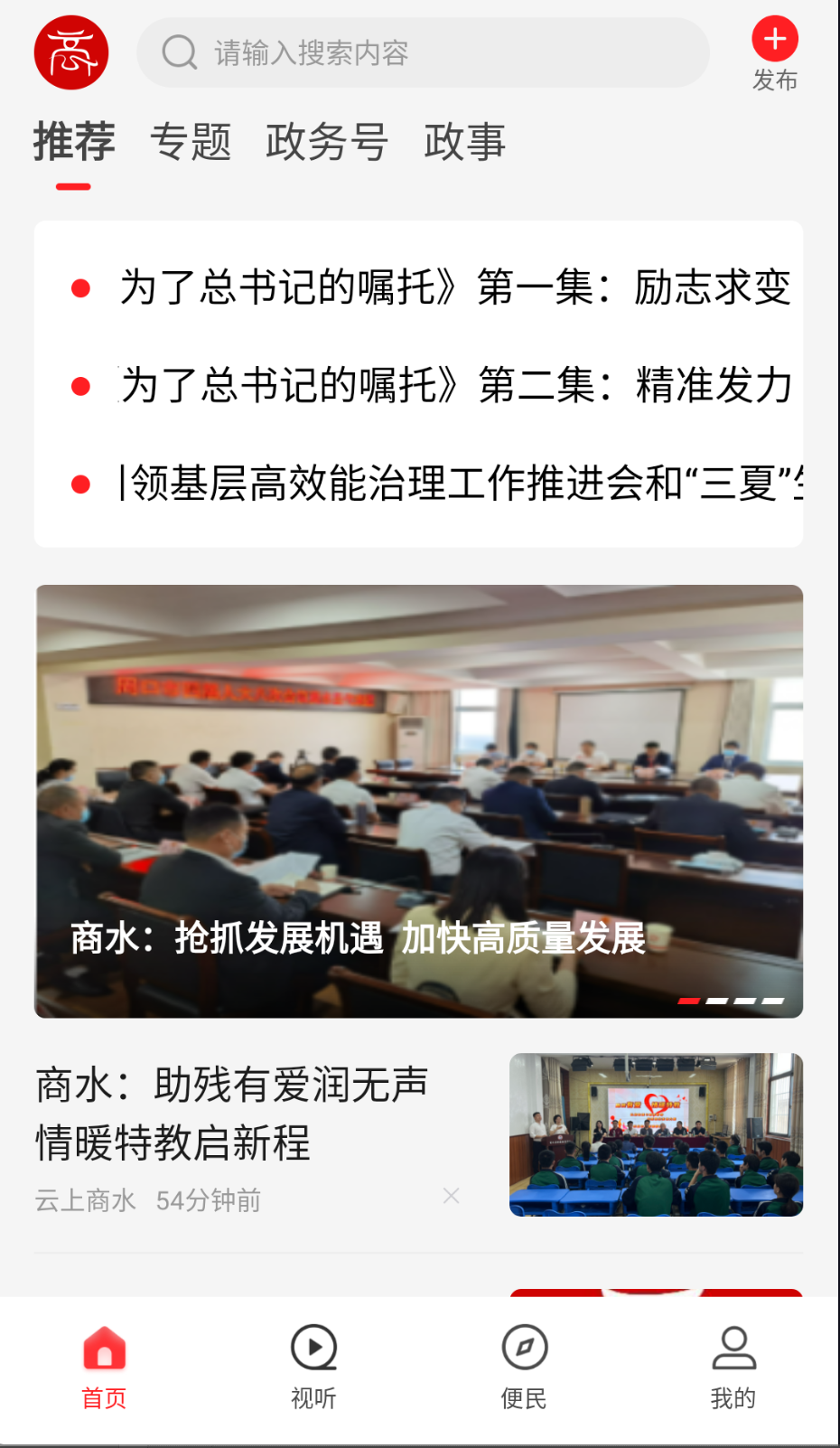 云上商水截图(3)