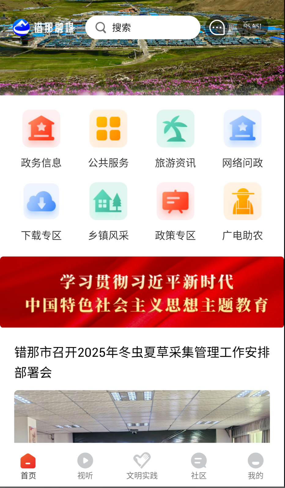 错那融媒截图(4)