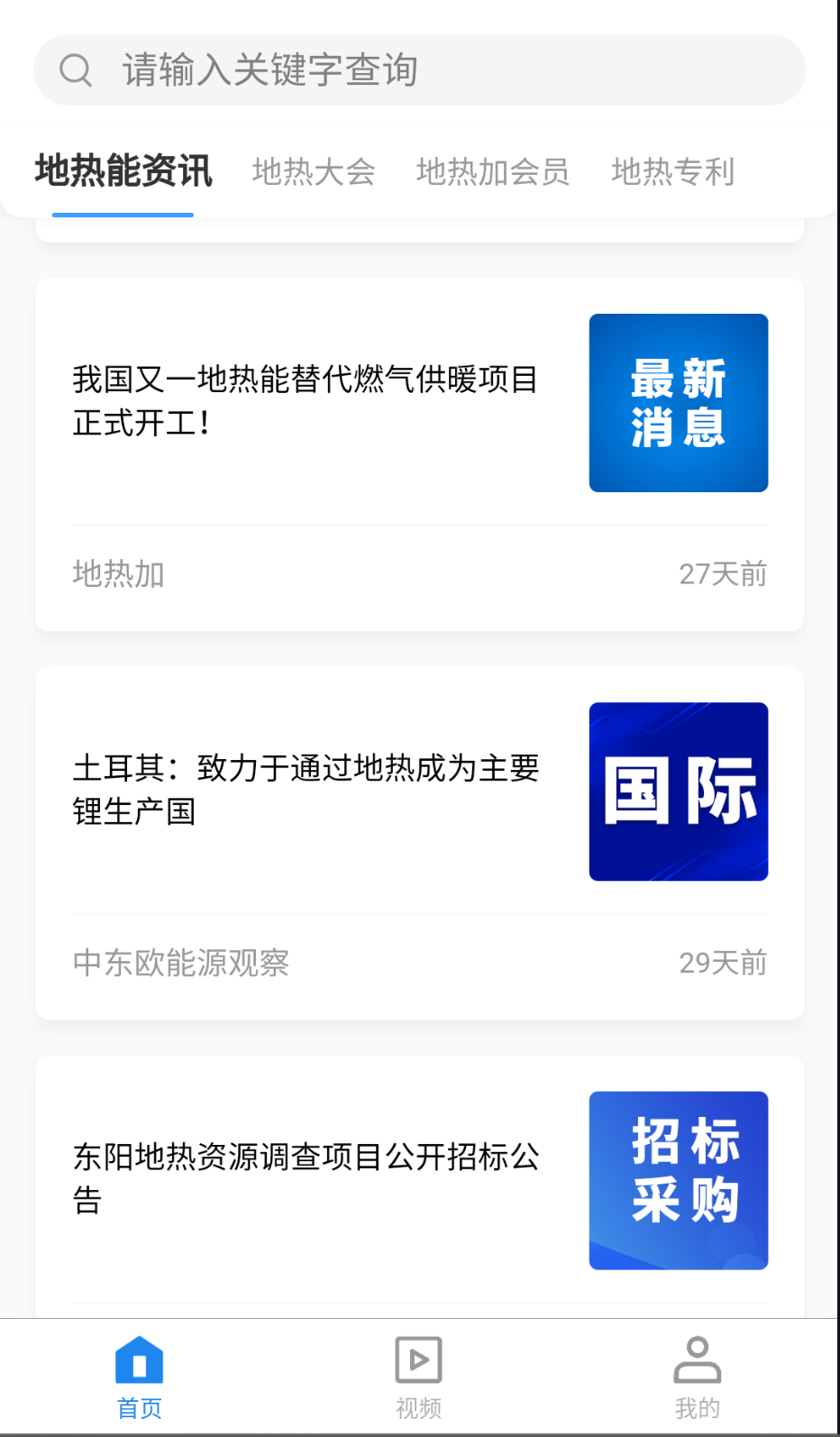 地热加Openne截图(2)