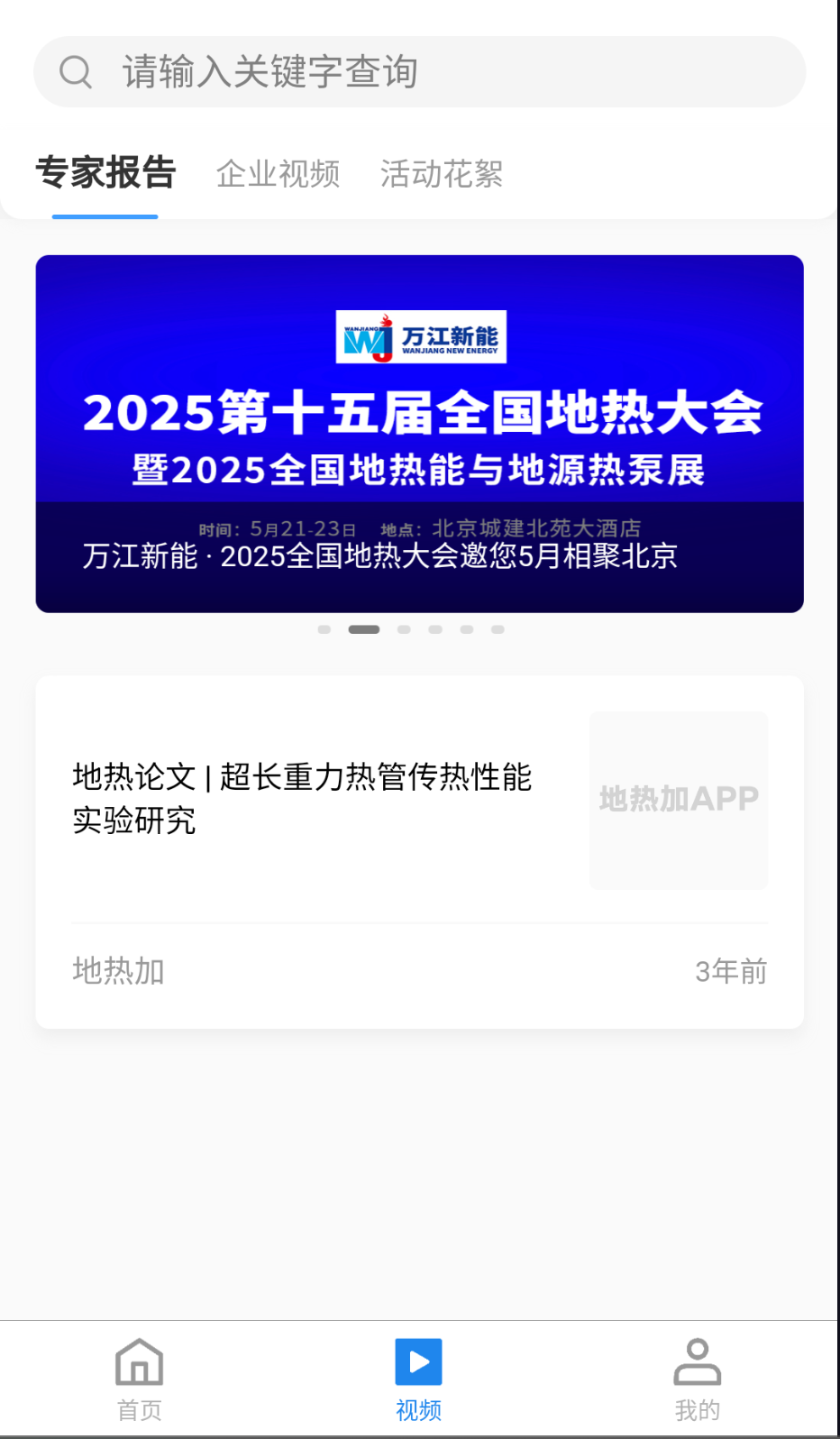 地热加Openne截图(4)