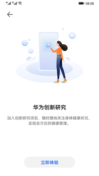 华为创新研究截图(5)