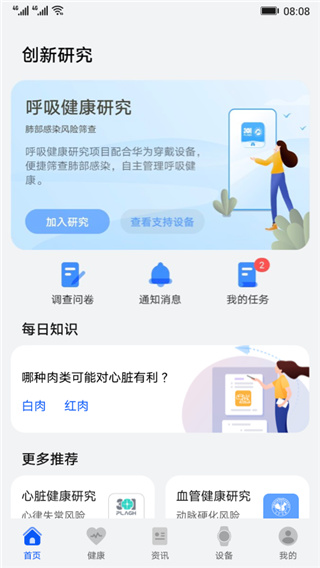 华为创新研究截图(4)