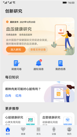 华为创新研究截图(2)