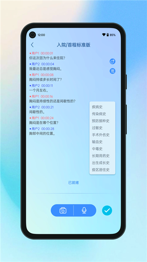 全诊通截图(2)
