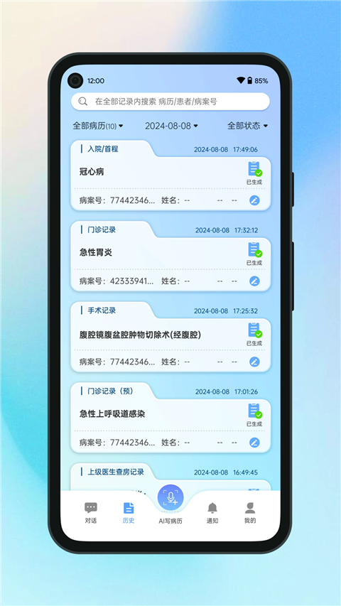 全诊通截图(4)