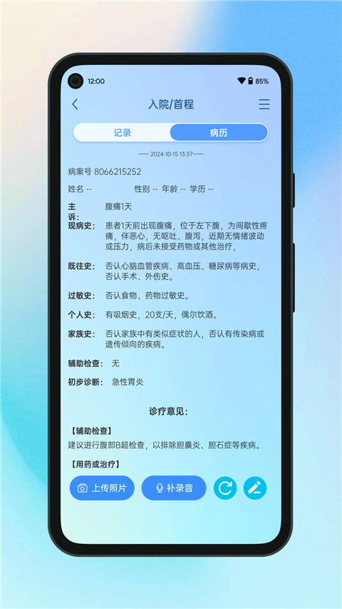 全诊通截图(3)