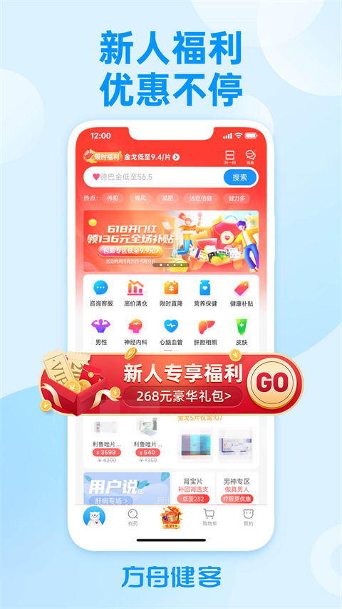 方舟健客网上药店截图(3)