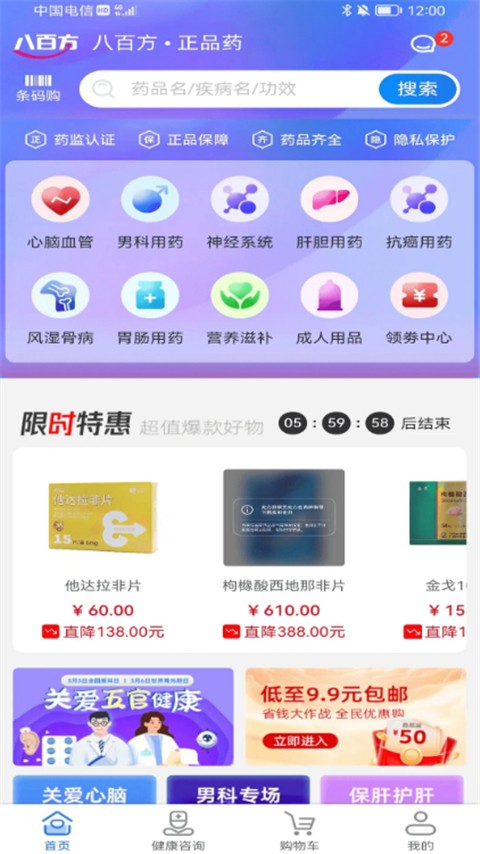 八百方网上药店截图(1)