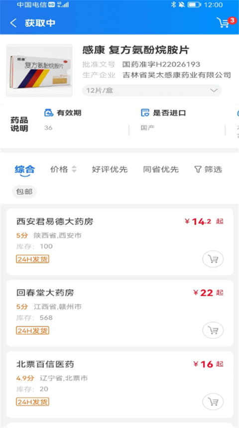 八百方网上药店截图(2)