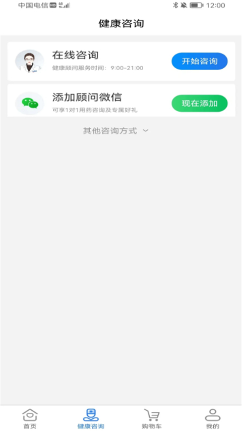 八百方网上药店截图(4)