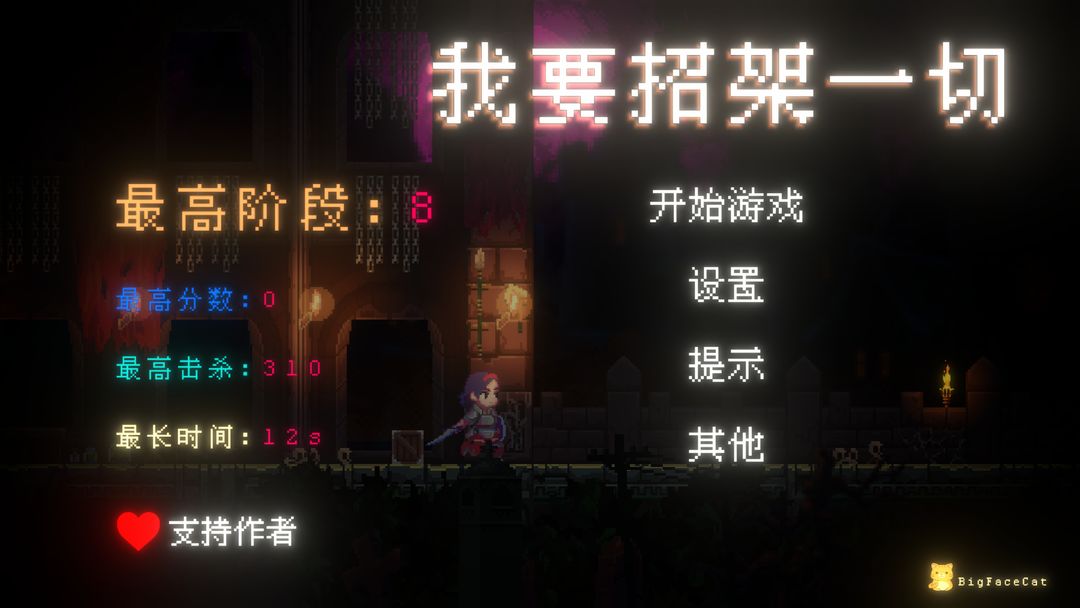 我要招架一切截图(3)