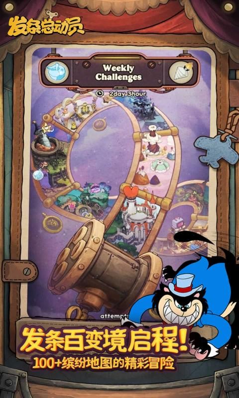 发条总动员截图(3)