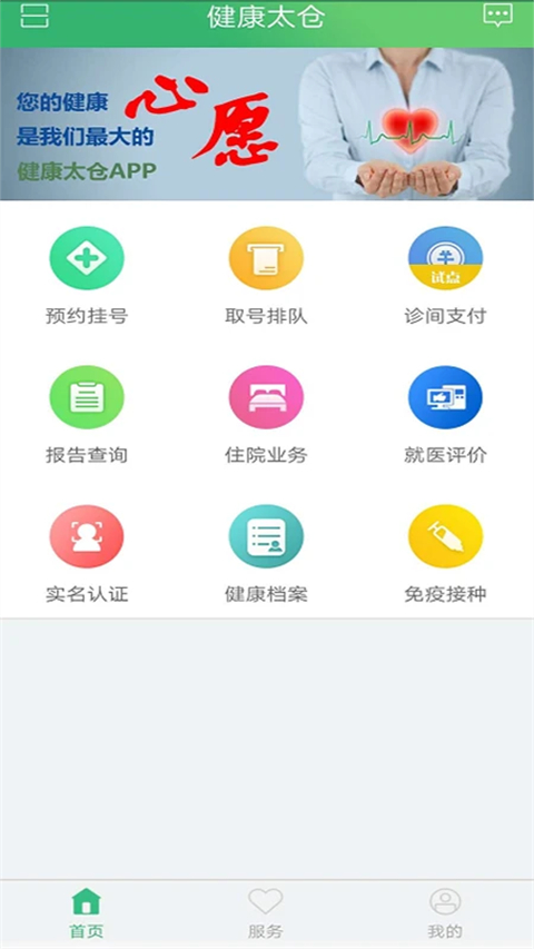 健康太仓截图(3)