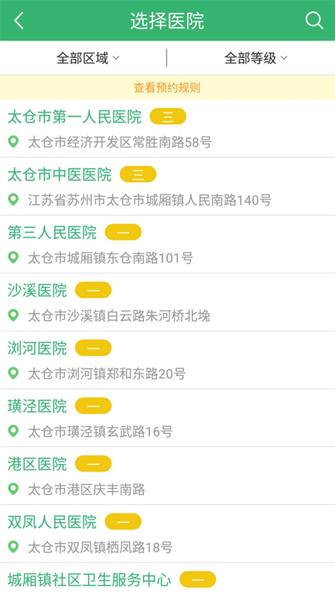 健康太仓截图(2)
