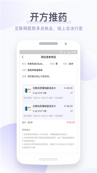 莲藕医生截图(1)