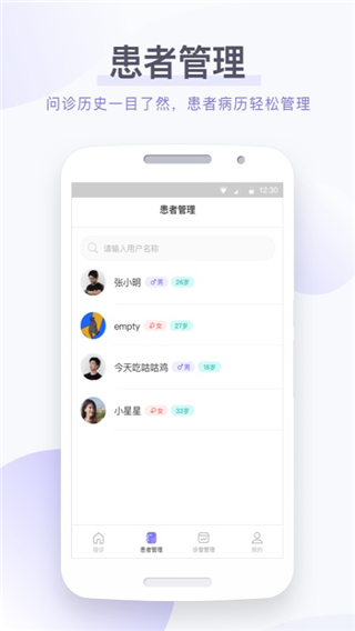 莲藕医生截图(3)
