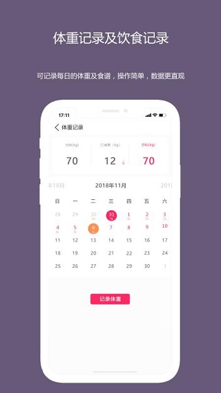 麦吉减肥法截图(4)